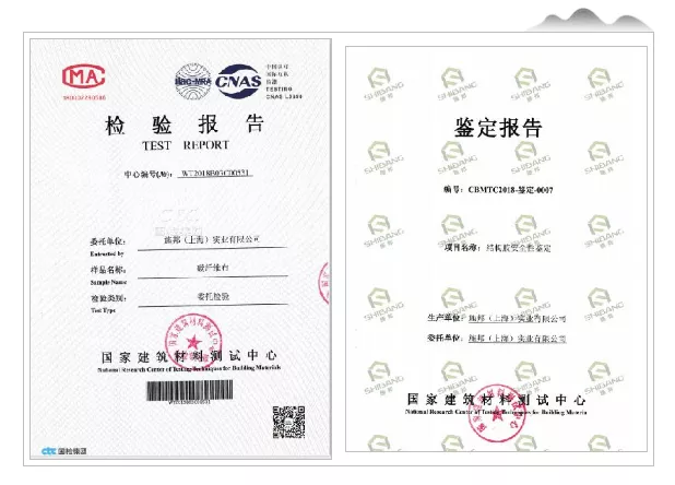 施邦碳纖維布國檢中心抗拉、抗彎曲強(qiáng)度檢測報告 施邦碳纖維布國檢中心抗拉、抗彎曲強(qiáng)度檢測報告