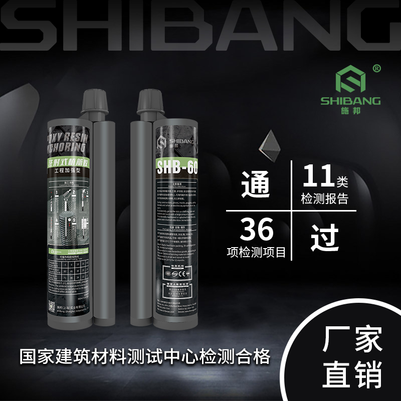 注射式植筋膠-3 注射式植筋膠-3