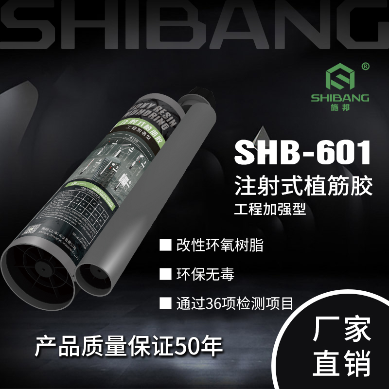 注射式植筋膠在哪里購買更省心？?jī)r(jià)格是否合理？@施邦