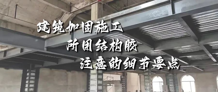 粘鋼加固 粘鋼加固