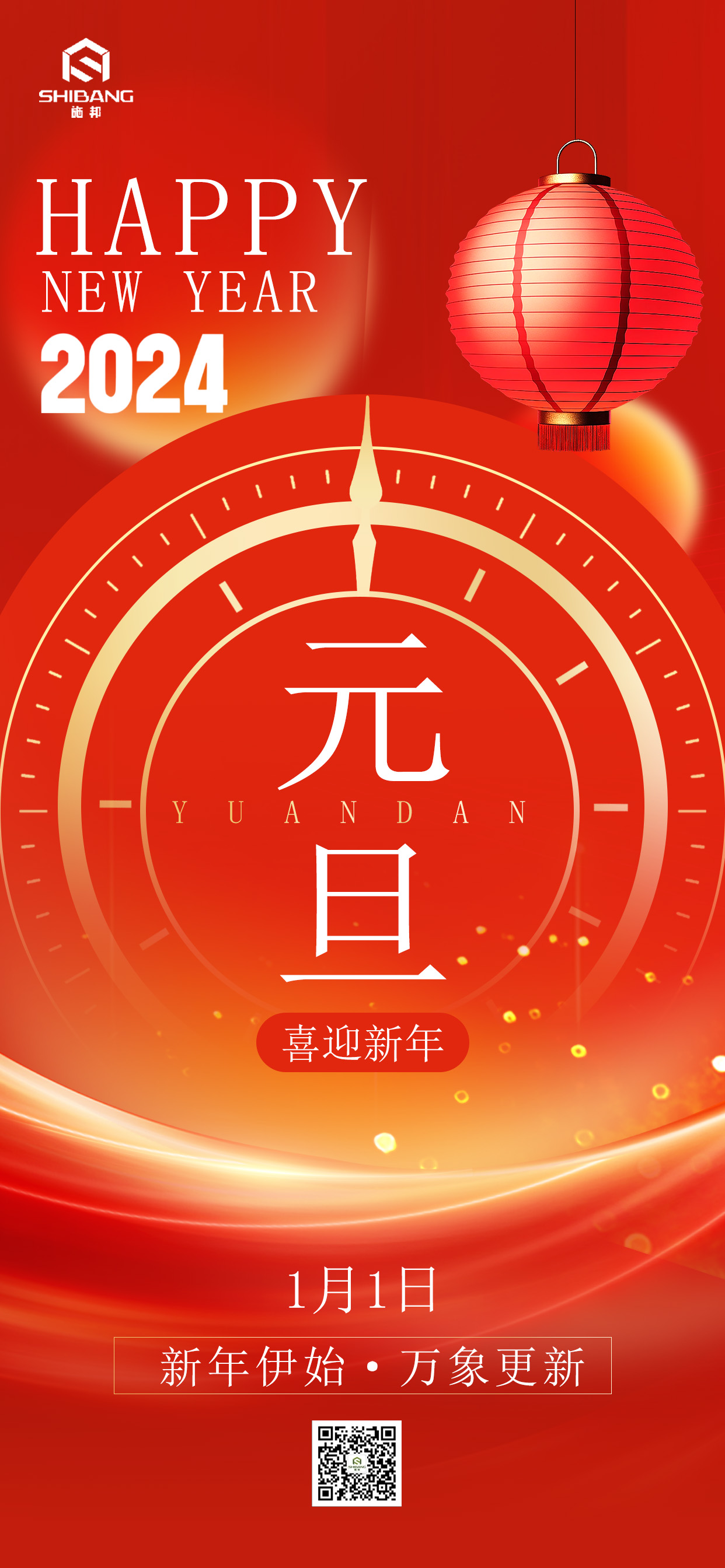 SHB 元旦 SHB 元旦