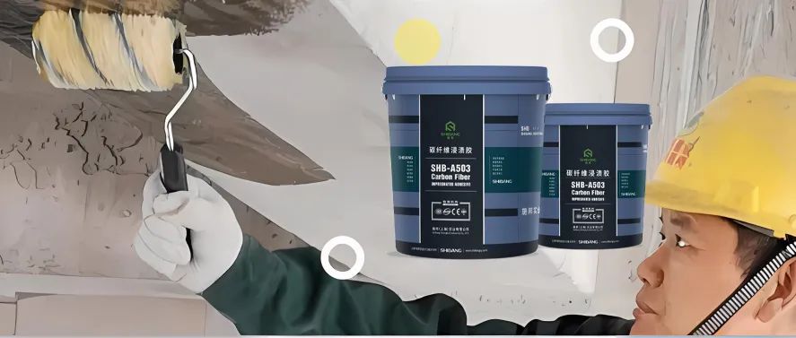 深入解析：碳纖維浸漬膠的性能與注意事項(xiàng)！