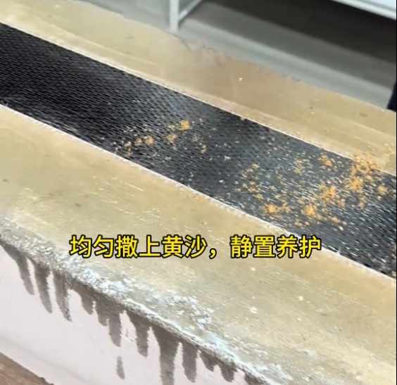 碳纖維加固后就一勞永逸了？為什么經(jīng)常看見有撒黃沙