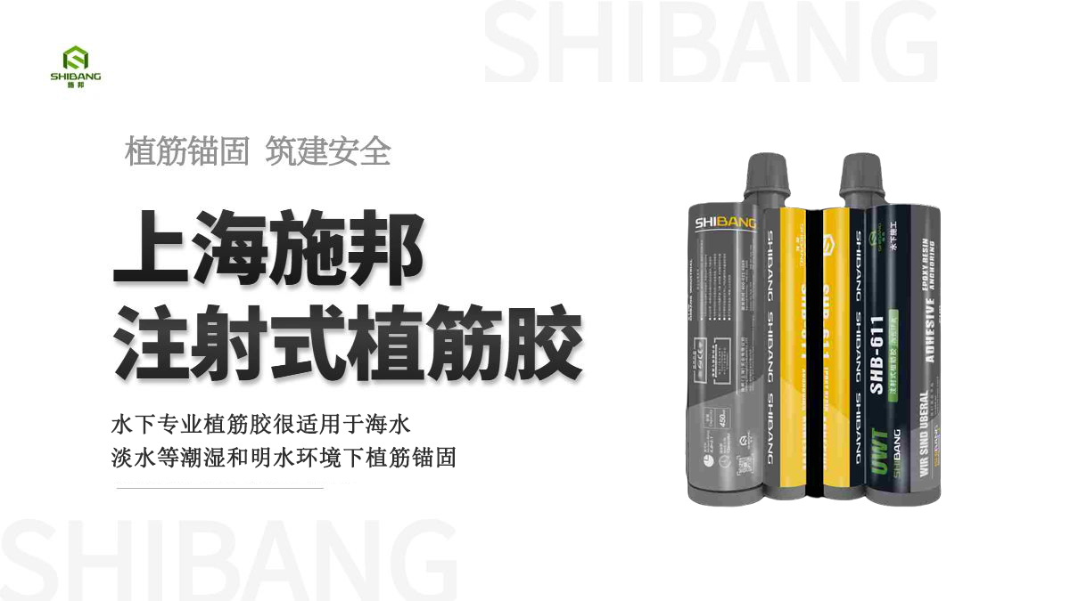 水下加固工程的福音，水下植筋膠加固施工帶來的新突破！